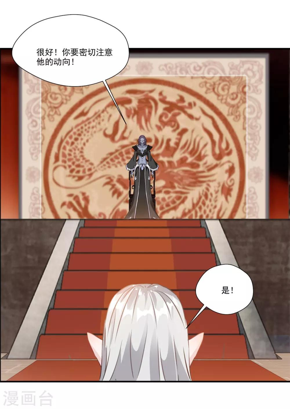《绝世古尊》第93话 虚惊一场 第28页