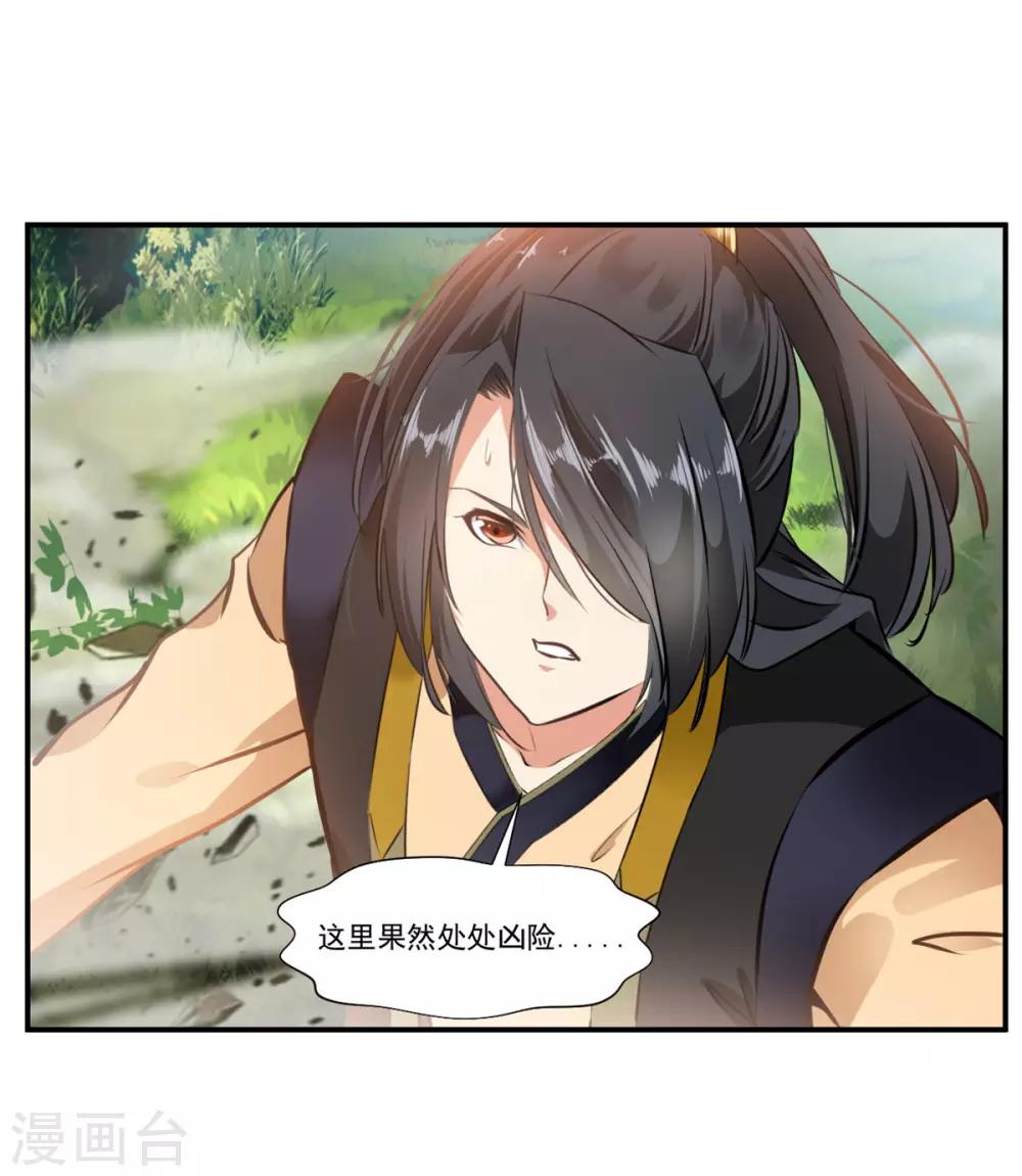 《绝世古尊》第93话 虚惊一场 第2页