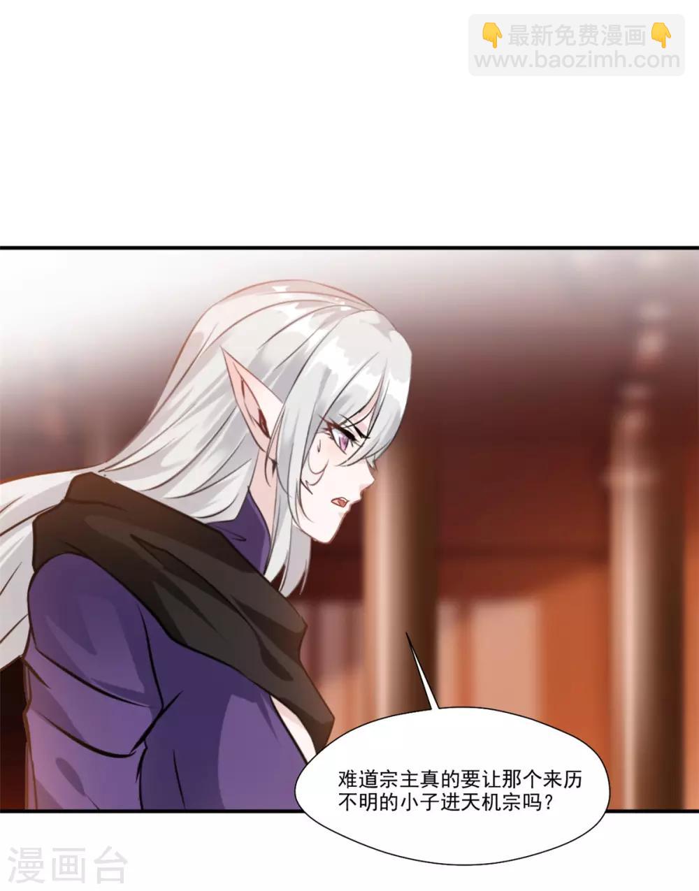 《绝世古尊》第93话 虚惊一场 第30页