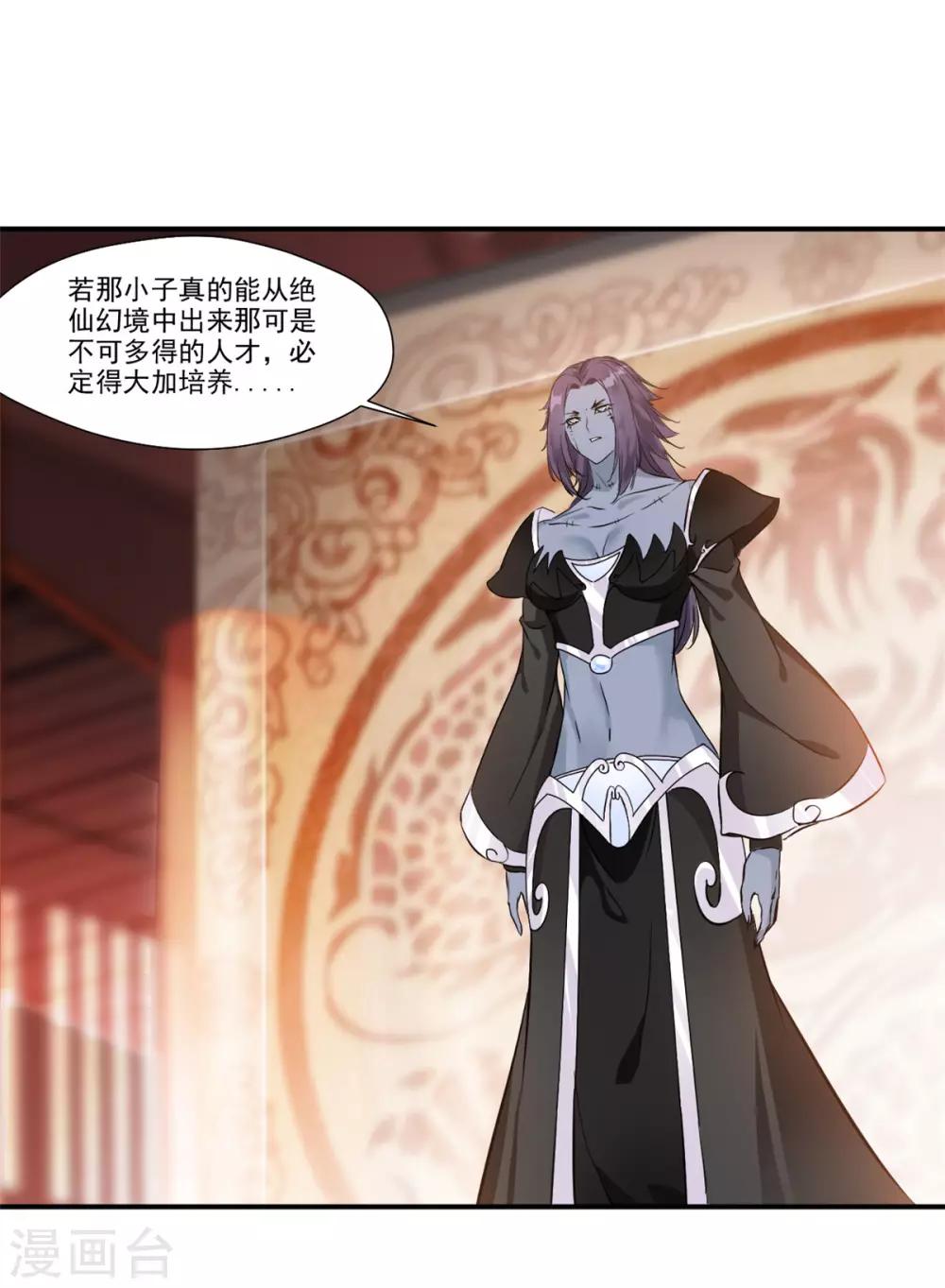 《绝世古尊》第93话 虚惊一场 第31页