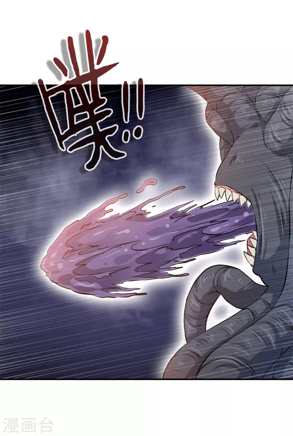 《绝世古尊》第93话 虚惊一场 第4页