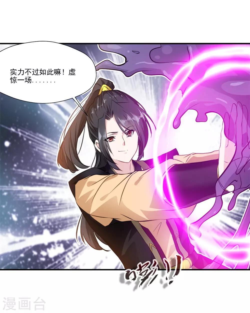 《绝世古尊》第93话 虚惊一场 第6页