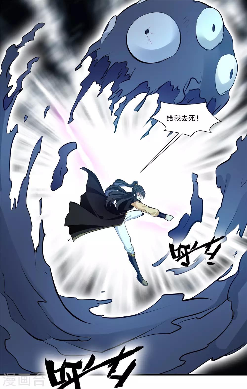 《绝世古尊》第94话 镇魔石？！ 第12页