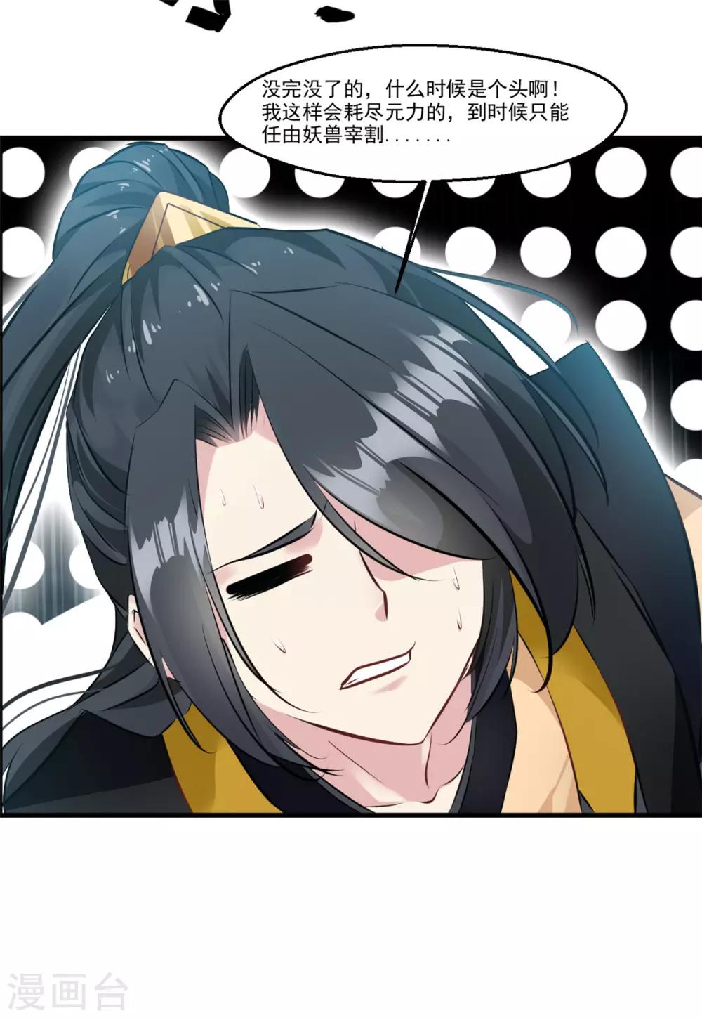 《绝世古尊》第94话 镇魔石？！ 第13页