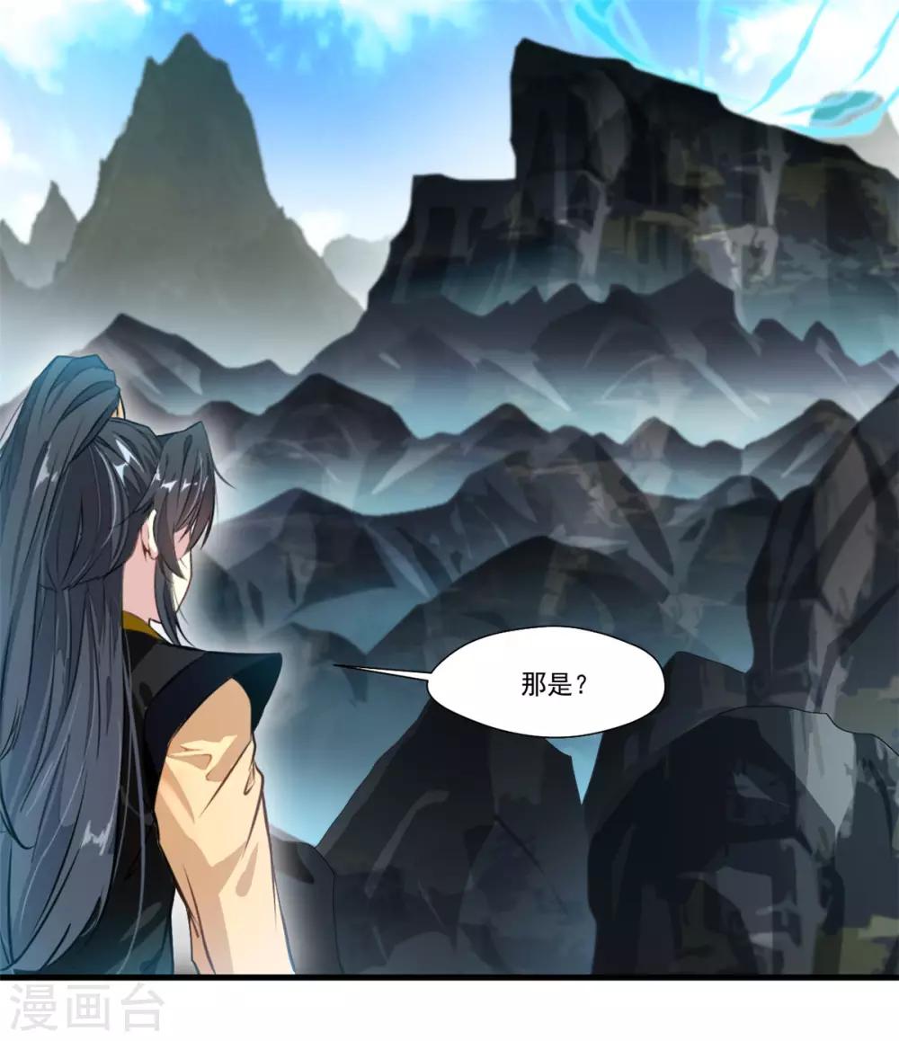 《绝世古尊》第94话 镇魔石？！ 第15页