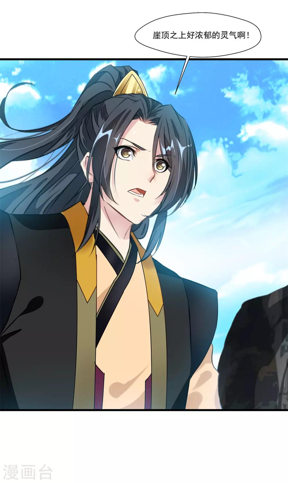 《绝世古尊》第94话 镇魔石？！ 第16页
