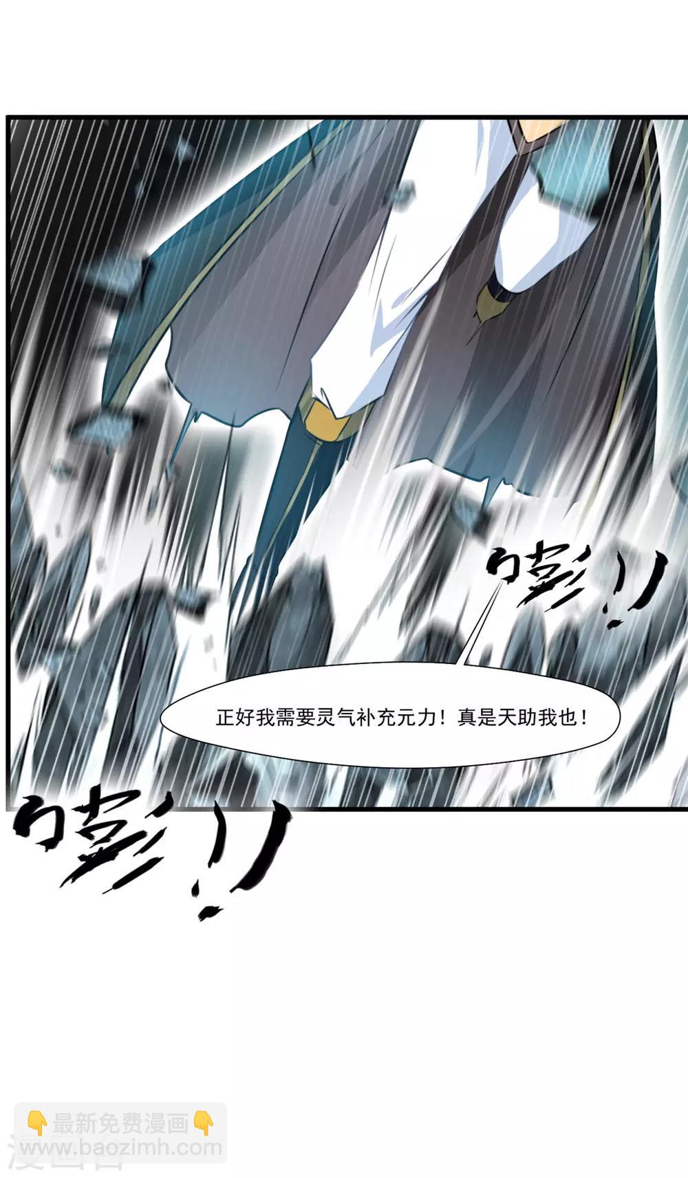 《绝世古尊》第94话 镇魔石？！ 第17页