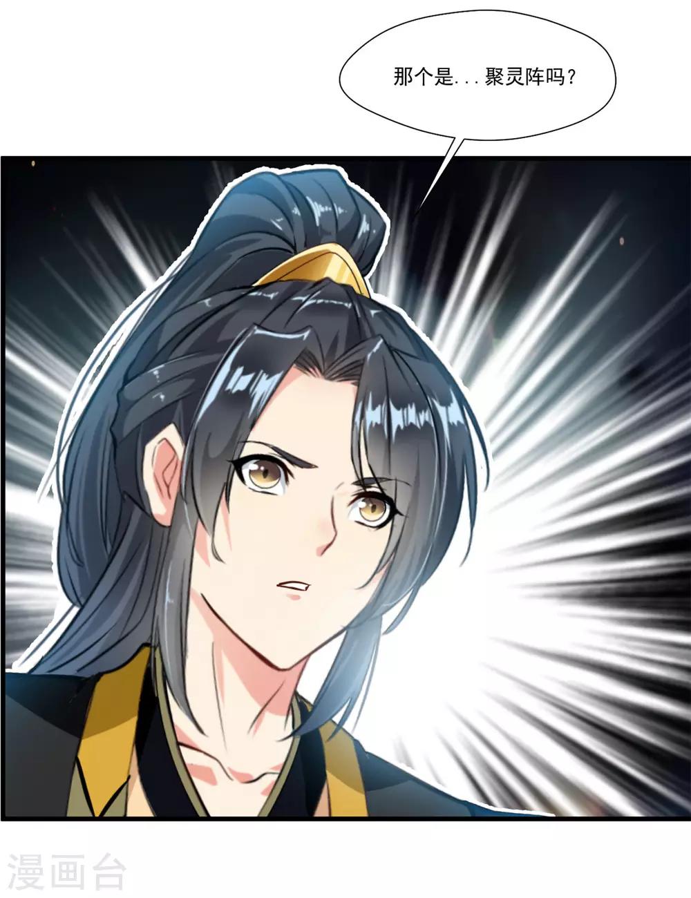 《绝世古尊》第94话 镇魔石？！ 第21页