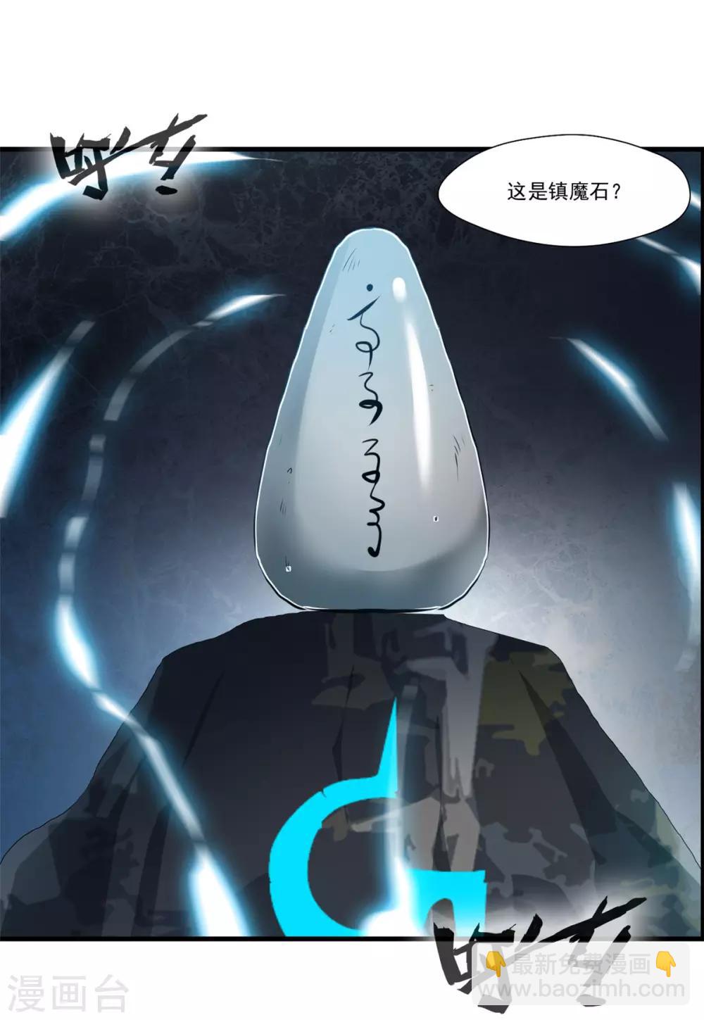 《绝世古尊》第94话 镇魔石？！ 第22页