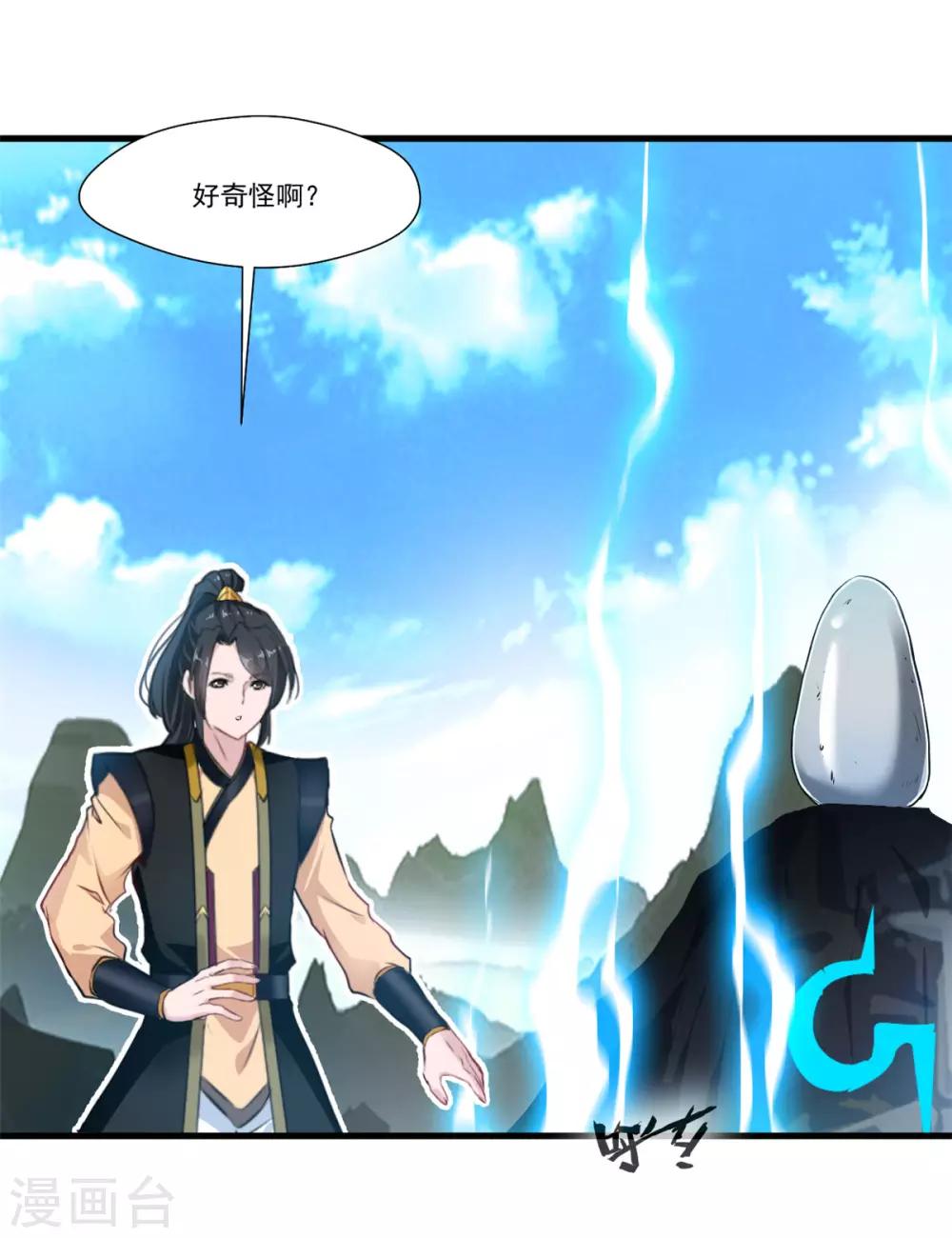 《绝世古尊》第94话 镇魔石？！ 第23页