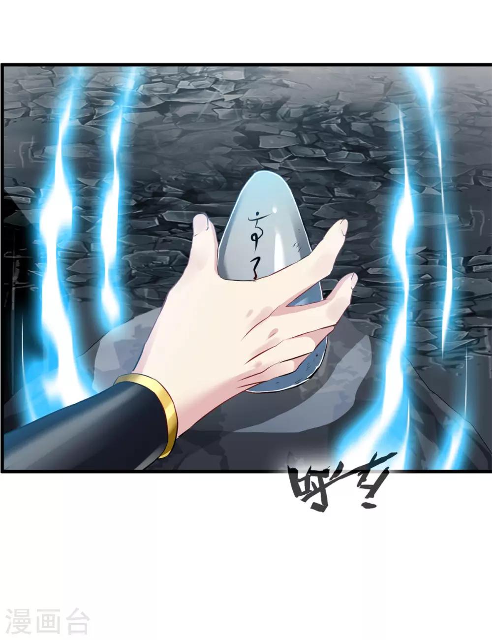 《绝世古尊》第94话 镇魔石？！ 第24页