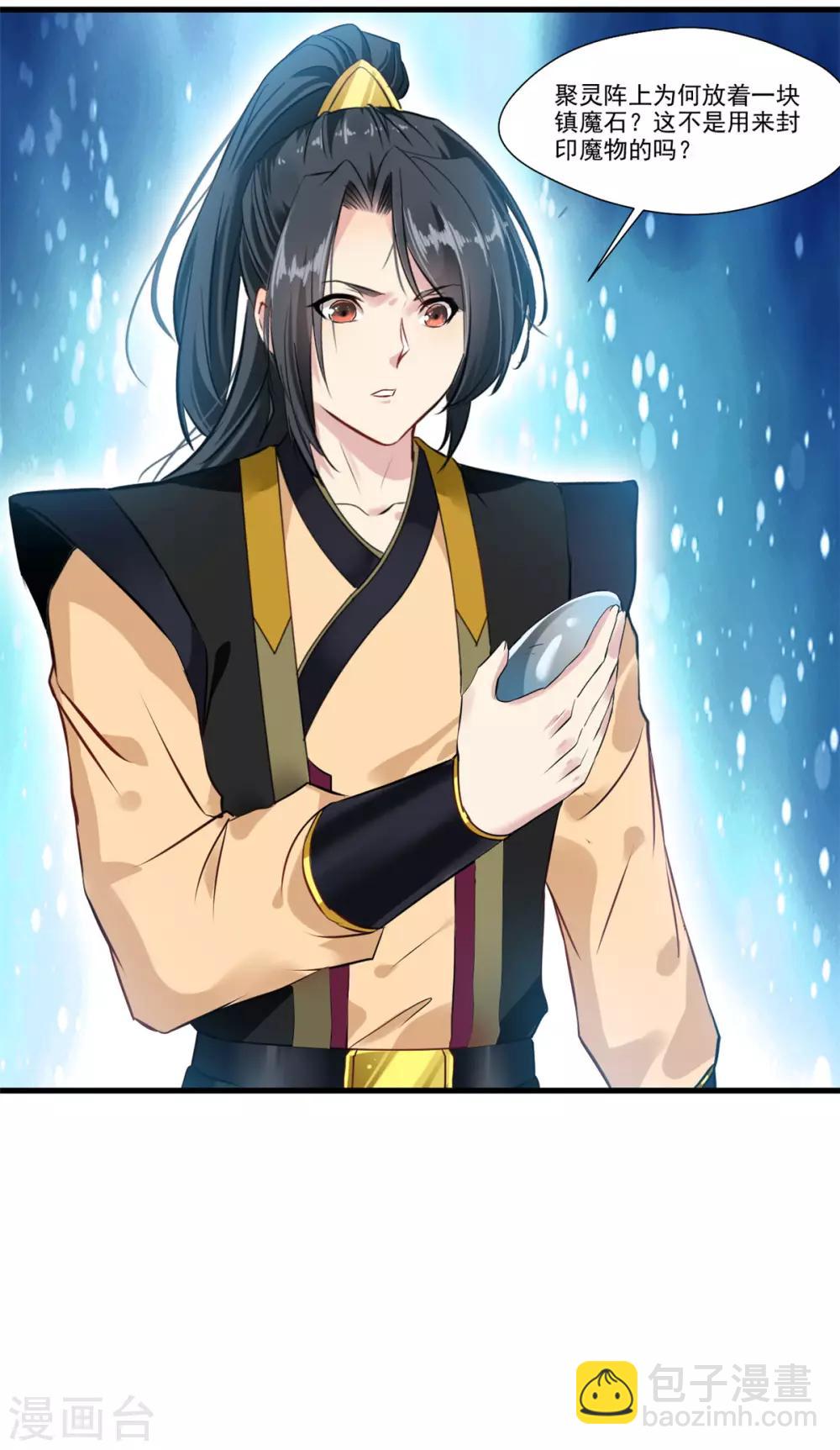 《绝世古尊》第94话 镇魔石？！ 第25页