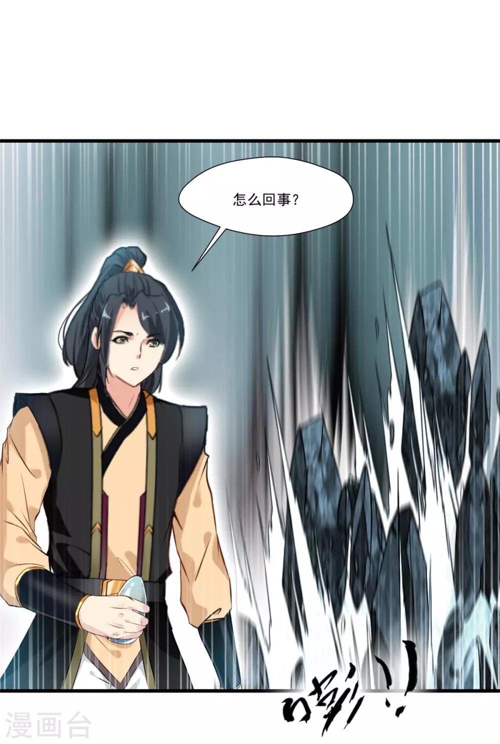 《绝世古尊》第94话 镇魔石？！ 第27页