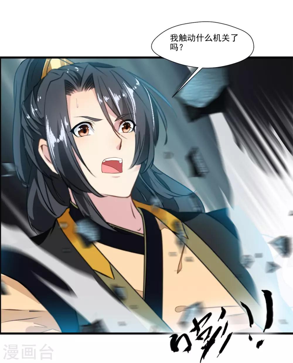 《绝世古尊》第94话 镇魔石？！ 第29页