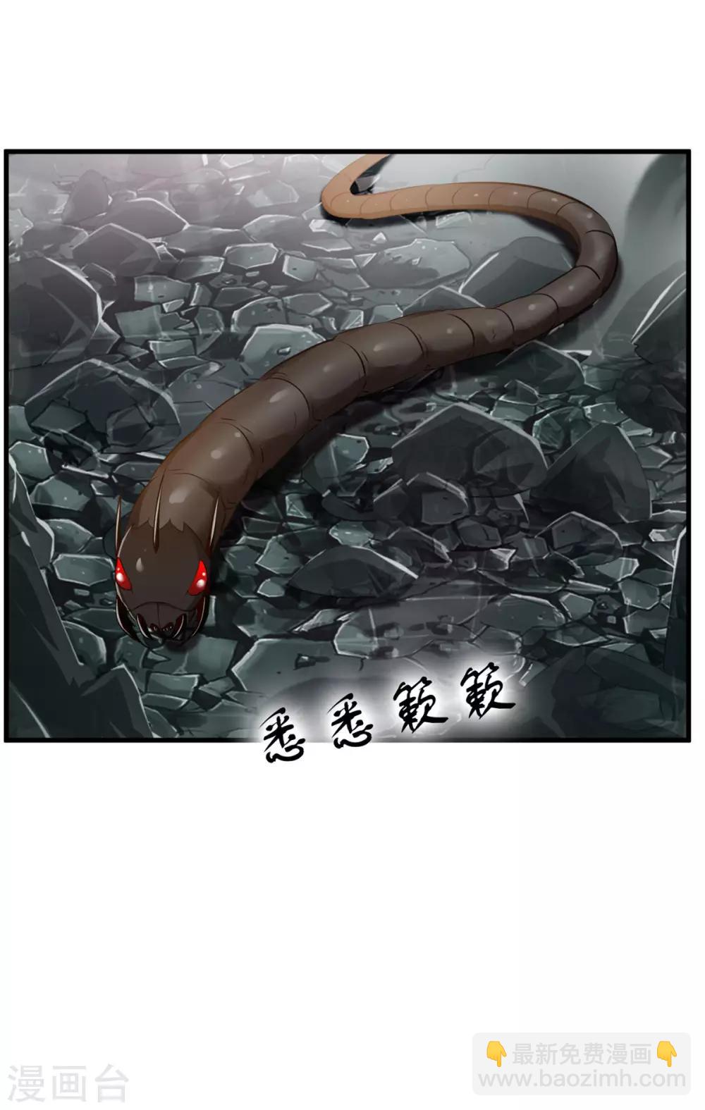 《绝世古尊》第94话 镇魔石？！ 第5页