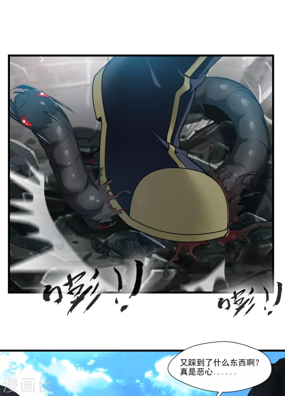 《绝世古尊》第94话 镇魔石？！ 第6页