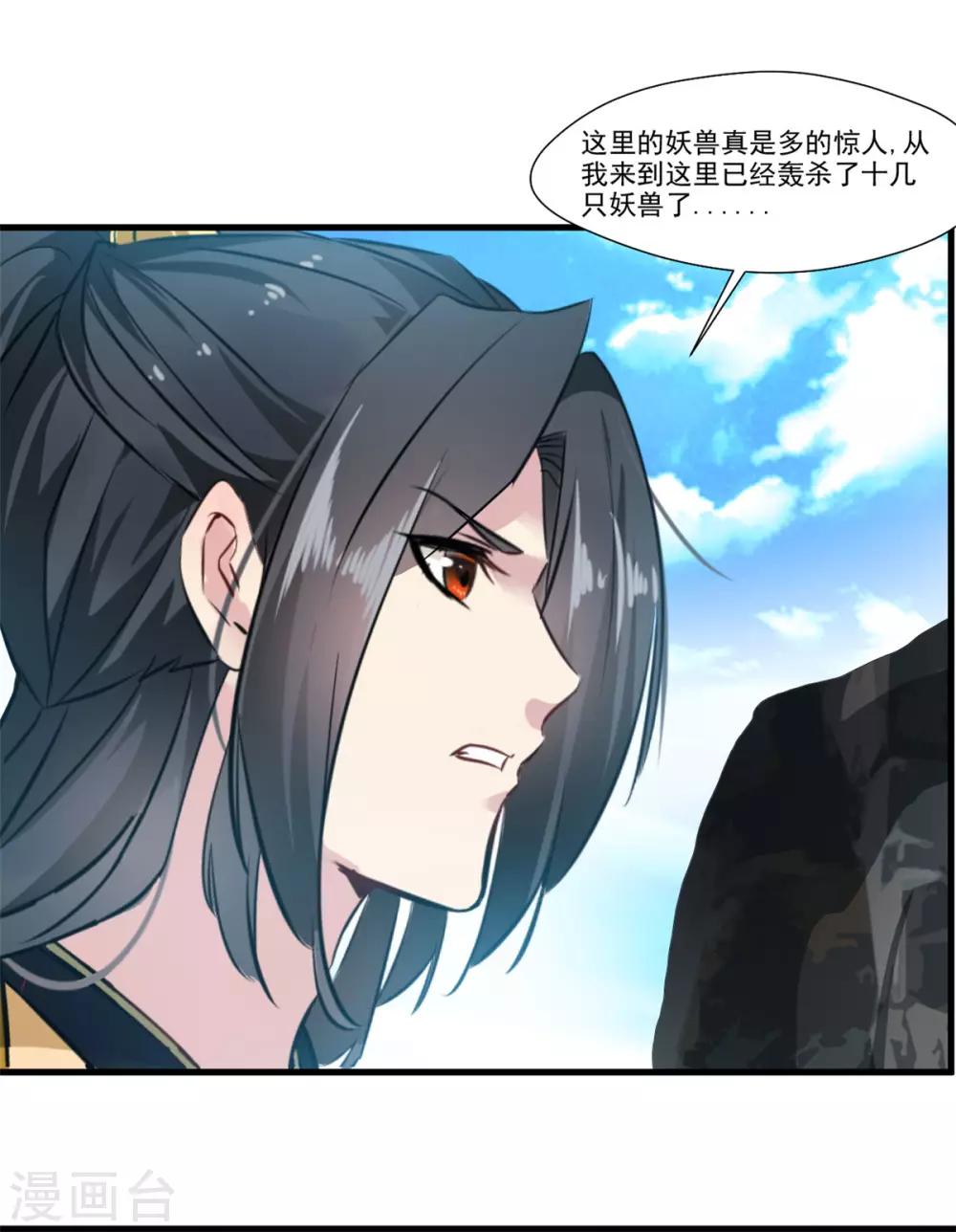 《绝世古尊》第94话 镇魔石？！ 第8页