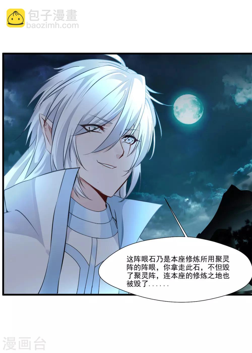 《绝世古尊》第96话 你该如何赔偿！ 第14页