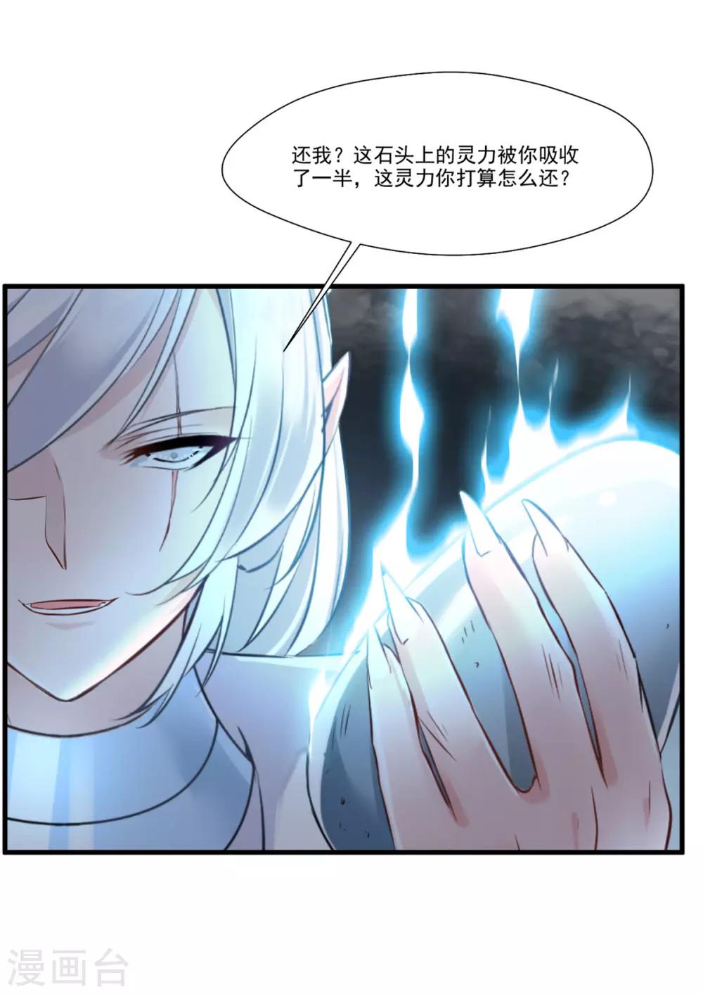 《绝世古尊》第96话 你该如何赔偿！ 第16页