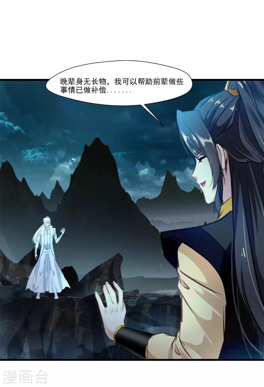 《绝世古尊》第96话 你该如何赔偿！ 第18页
