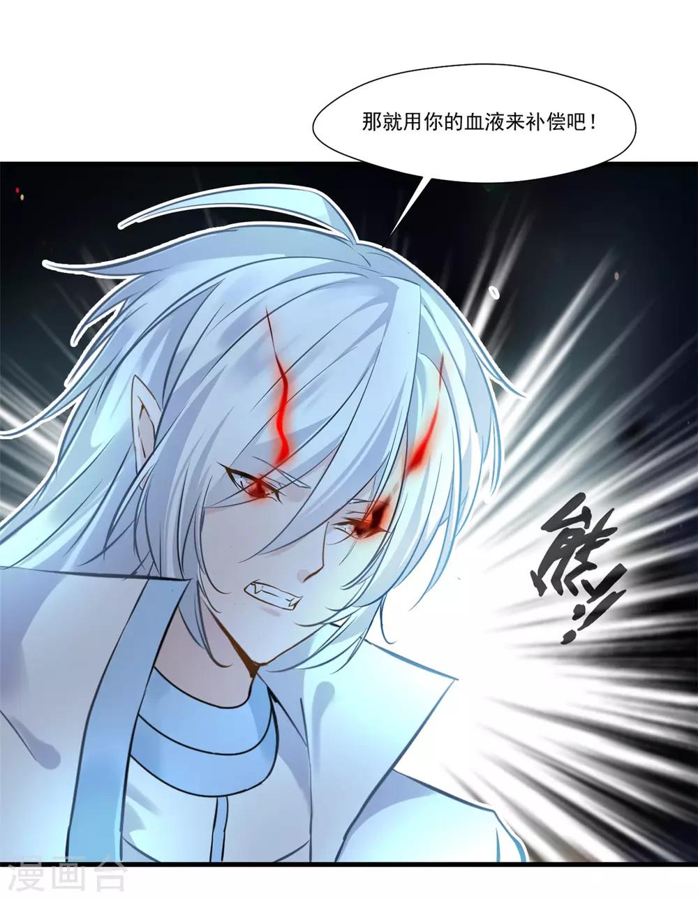 《绝世古尊》第96话 你该如何赔偿！ 第19页