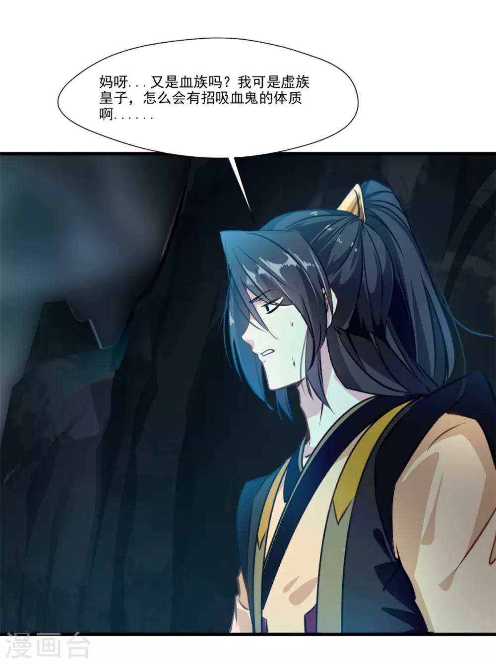 《绝世古尊》第96话 你该如何赔偿！ 第20页