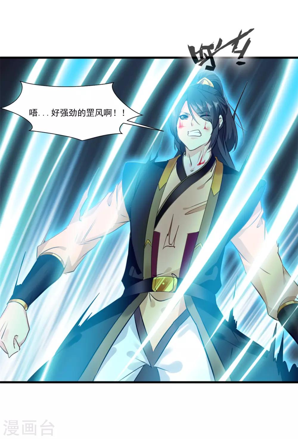 《绝世古尊》第96话 你该如何赔偿！ 第28页