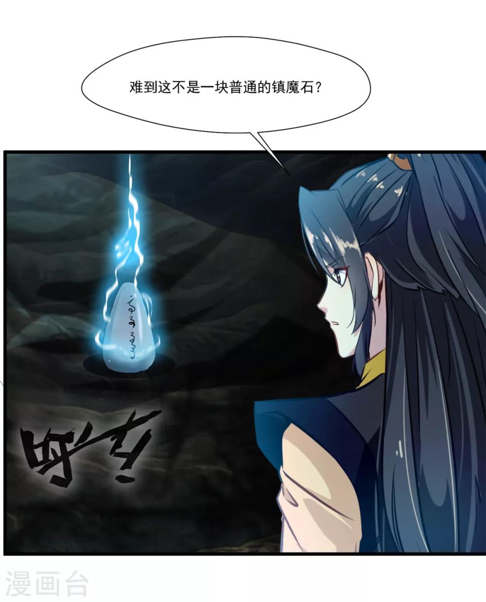 《绝世古尊》第96话 你该如何赔偿！ 第2页