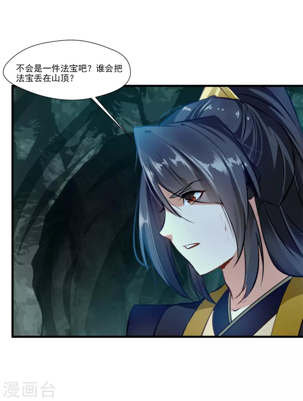 《绝世古尊》第96话 你该如何赔偿！ 第3页