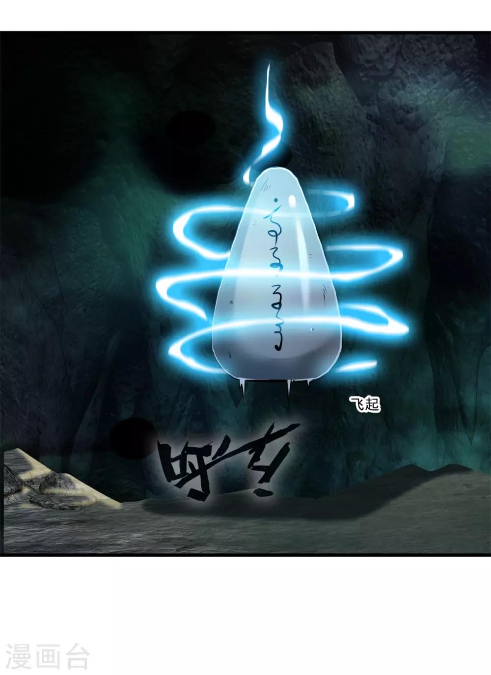 《绝世古尊》第96话 你该如何赔偿！ 第4页