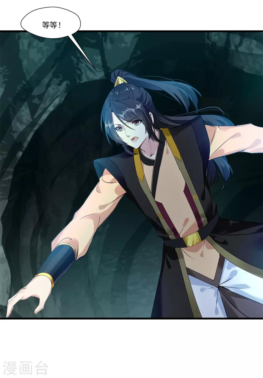 《绝世古尊》第96话 你该如何赔偿！ 第7页