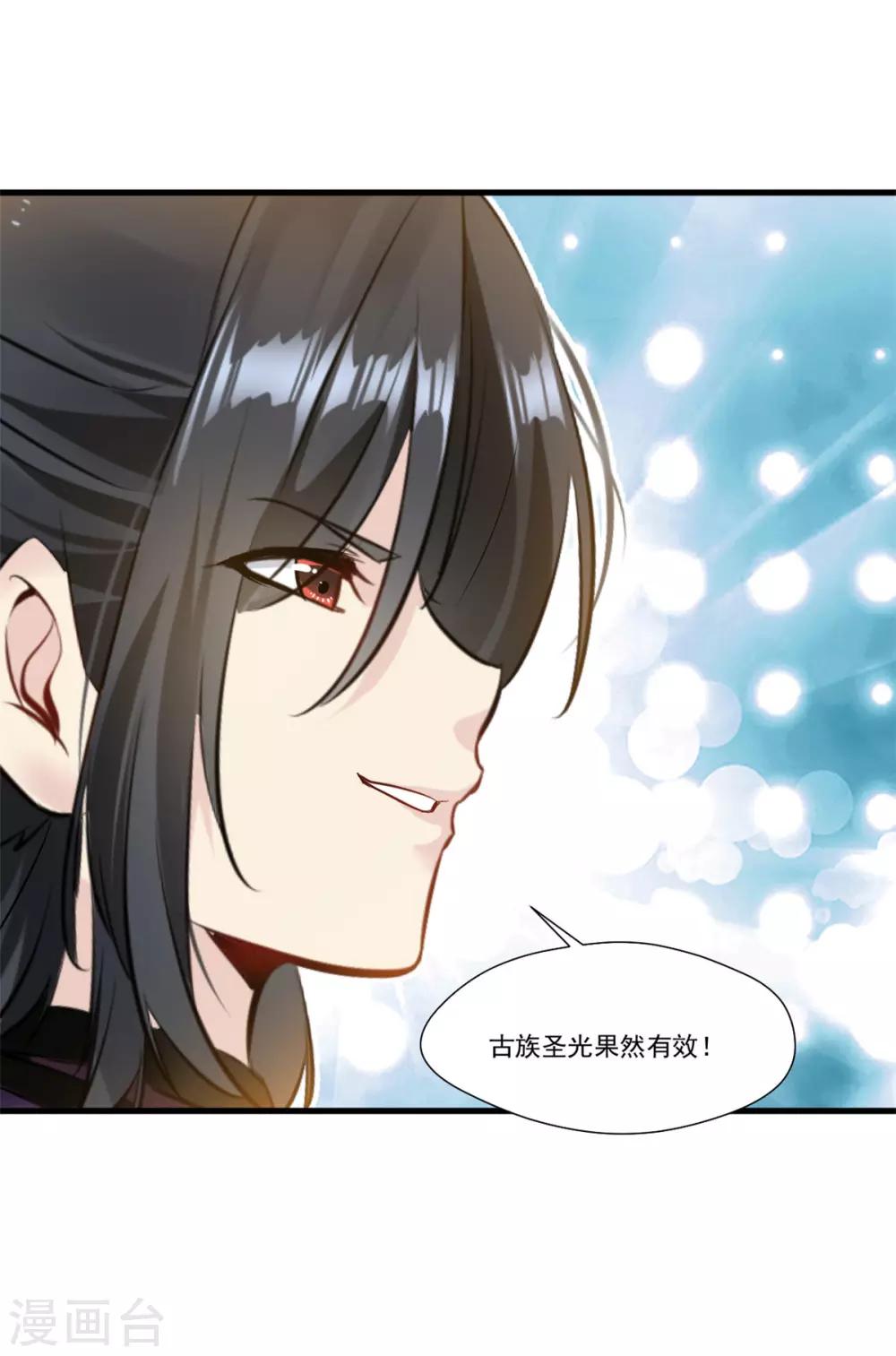 《绝世古尊》第99话 封印解除！ 第19页
