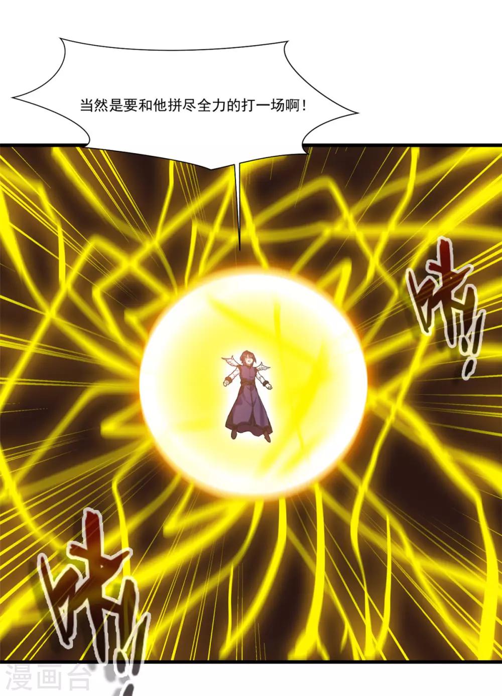《绝世古尊》第99话 封印解除！ 第3页