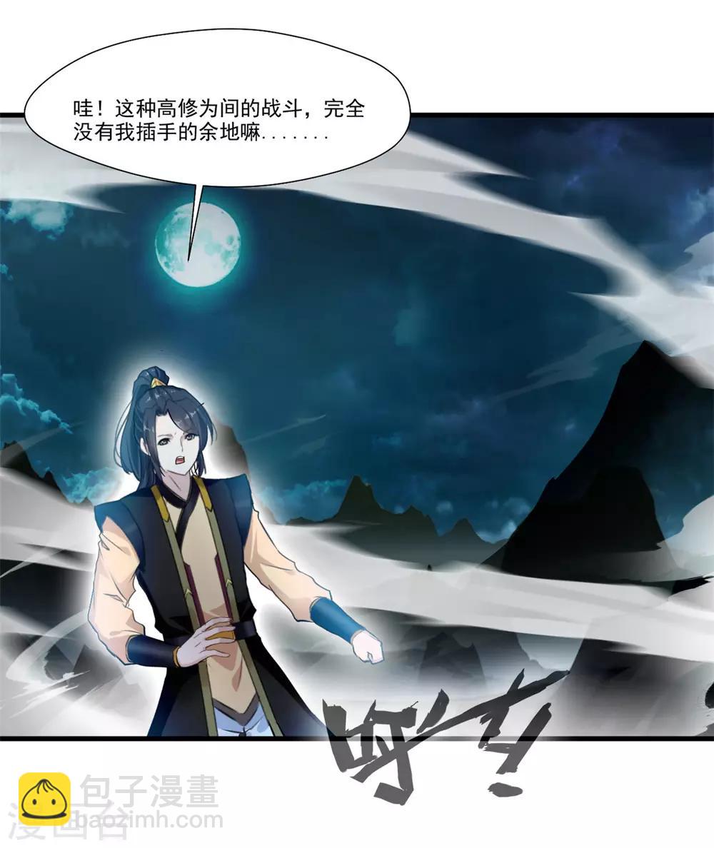 《绝世古尊》第98话 熟悉的气息 第17页