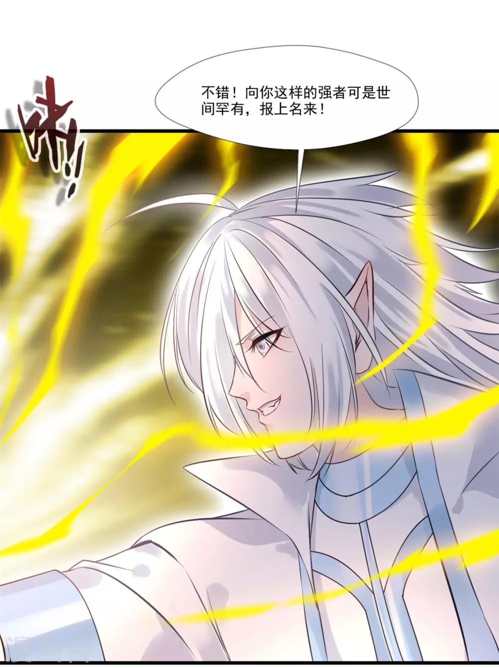 《绝世古尊》第98话 熟悉的气息 第20页