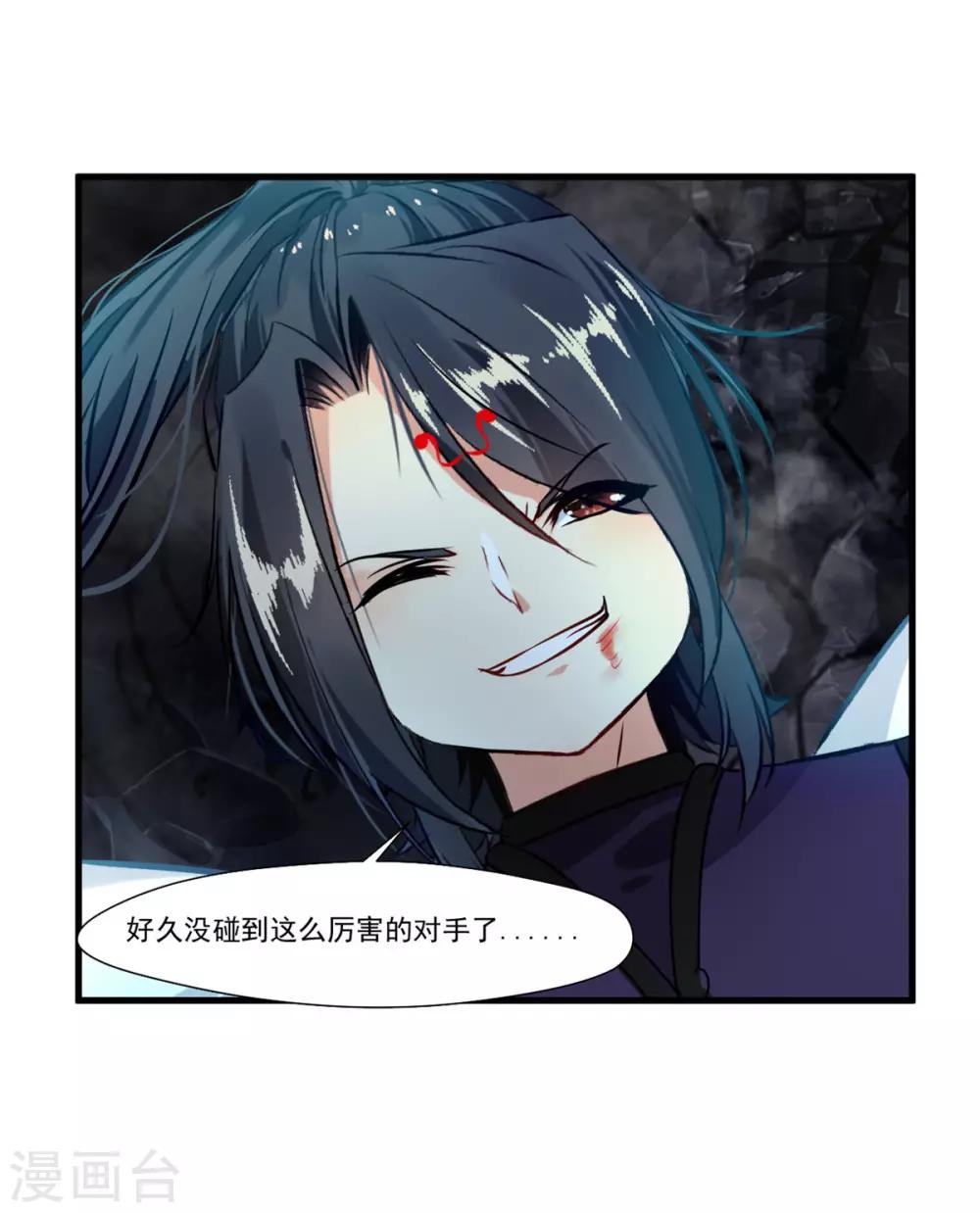 《绝世古尊》第98话 熟悉的气息 第27页
