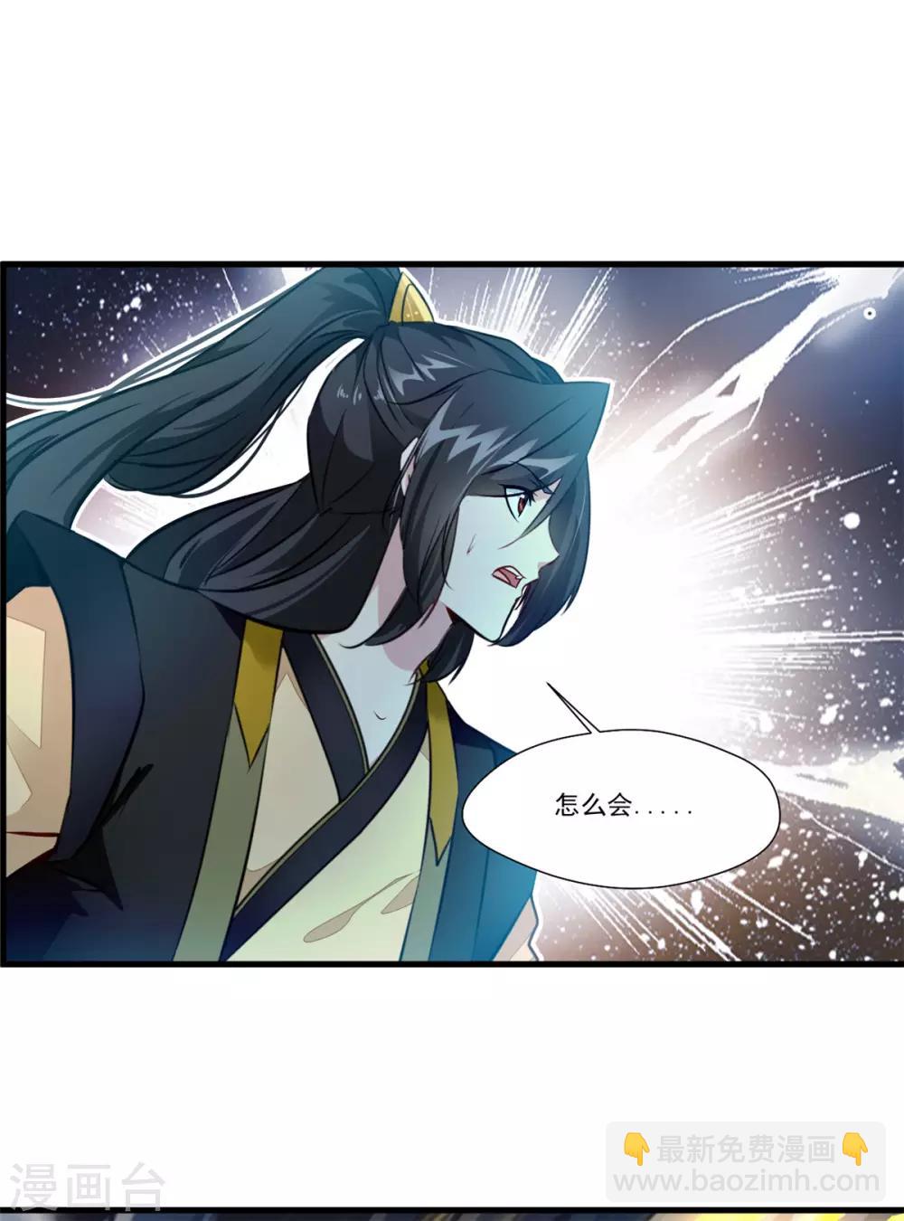 《绝世古尊》第98话 熟悉的气息 第28页