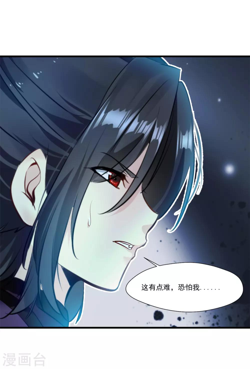 《绝世古尊》第98话 熟悉的气息 第4页