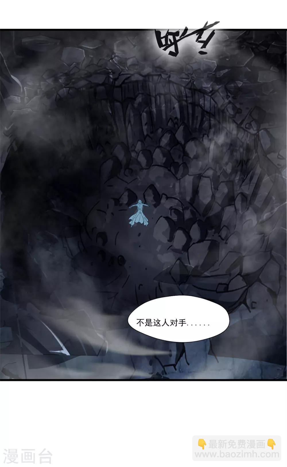 《绝世古尊》第98话 熟悉的气息 第5页