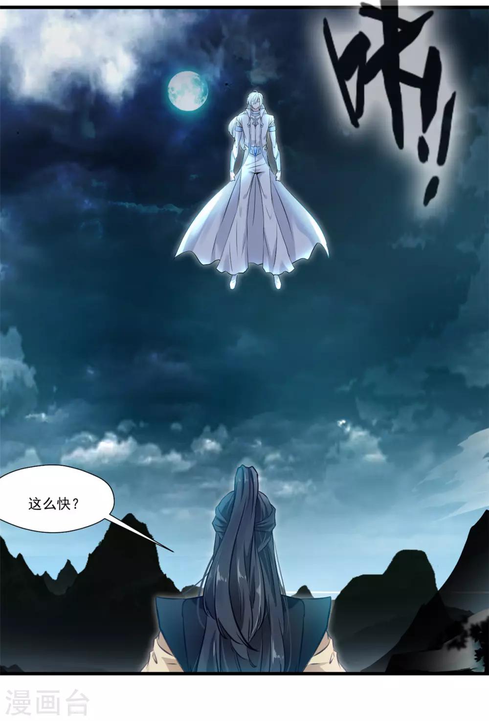 《绝世古尊》第97话 真是不让人省心 第11页