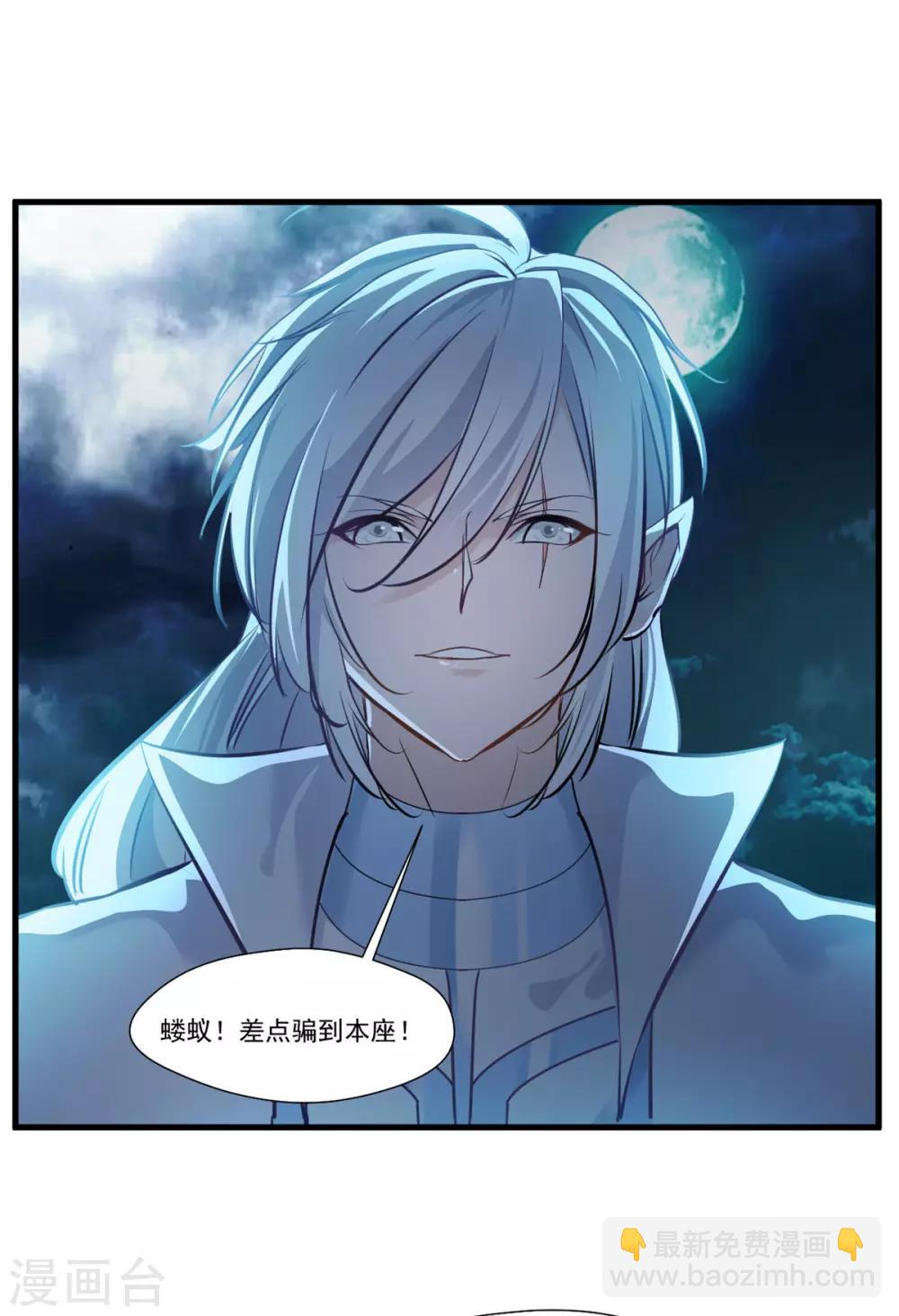 《绝世古尊》第97话 真是不让人省心 第12页