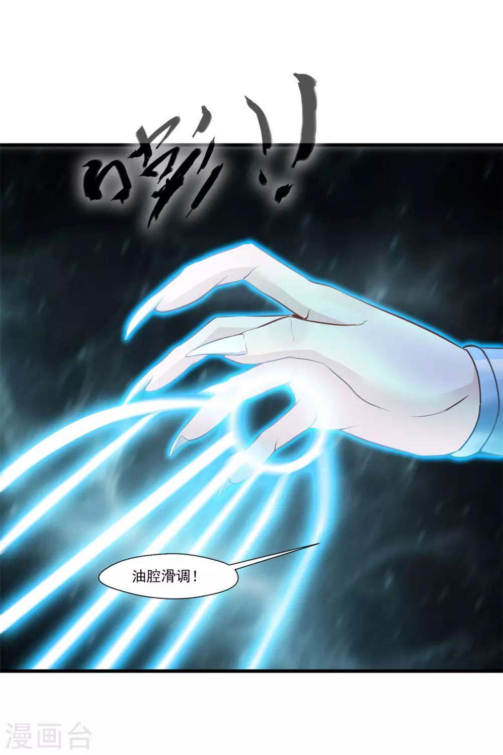 《绝世古尊》第97话 真是不让人省心 第14页