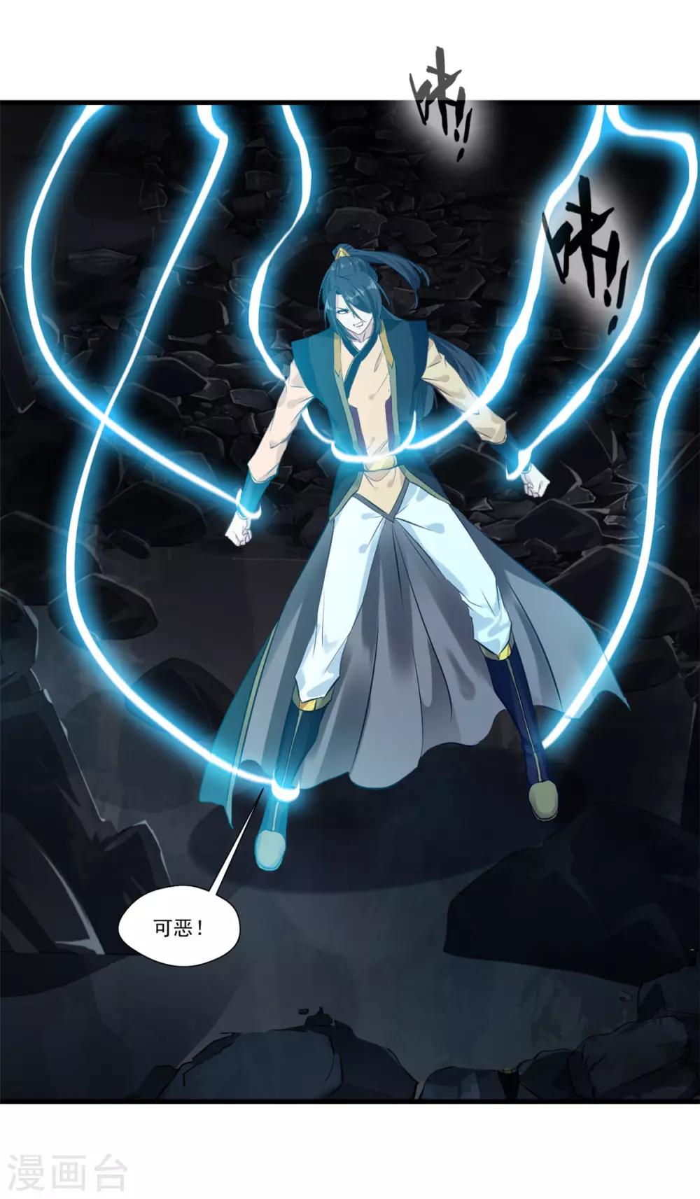 《绝世古尊》第97话 真是不让人省心 第18页