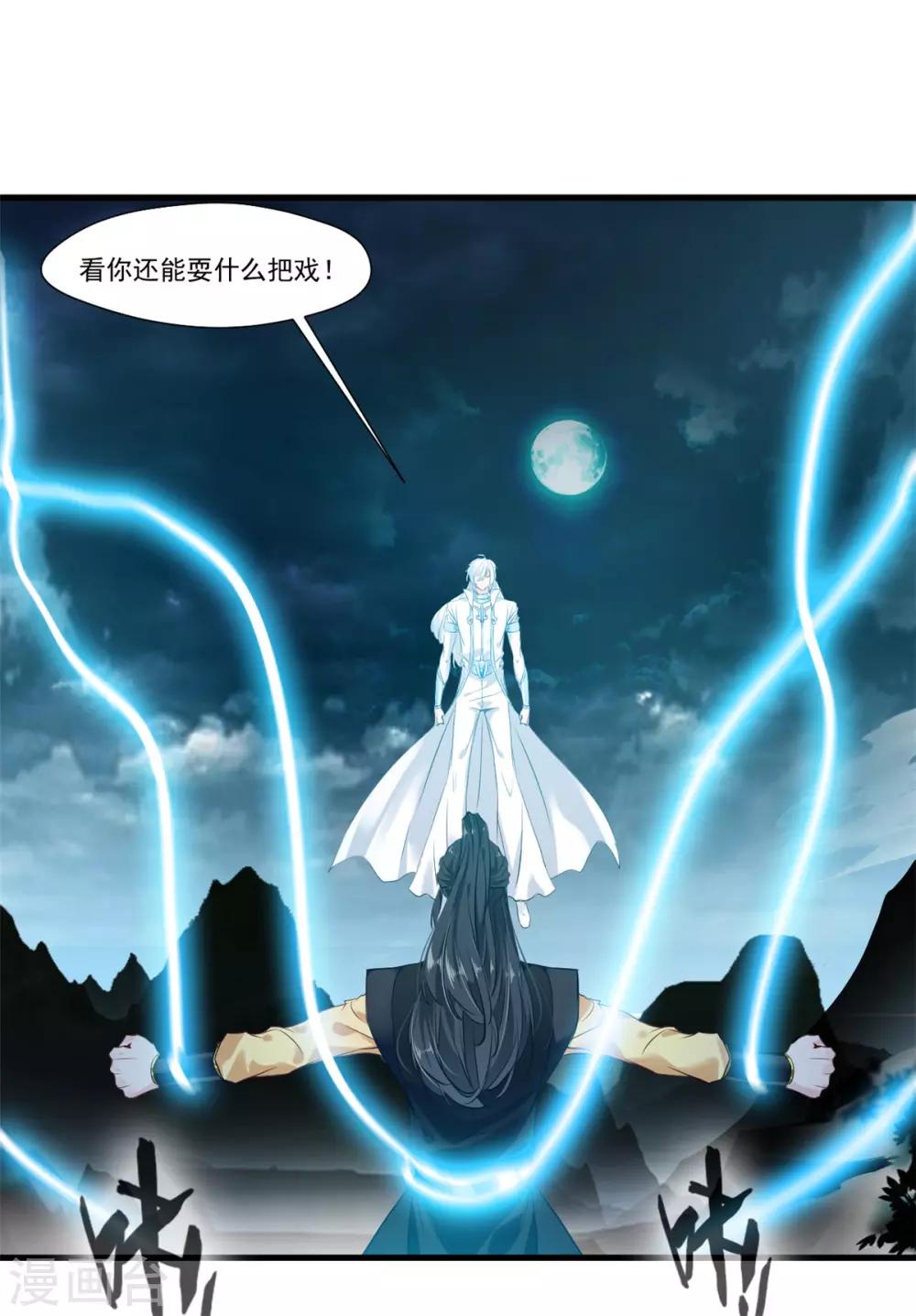 《绝世古尊》第97话 真是不让人省心 第19页