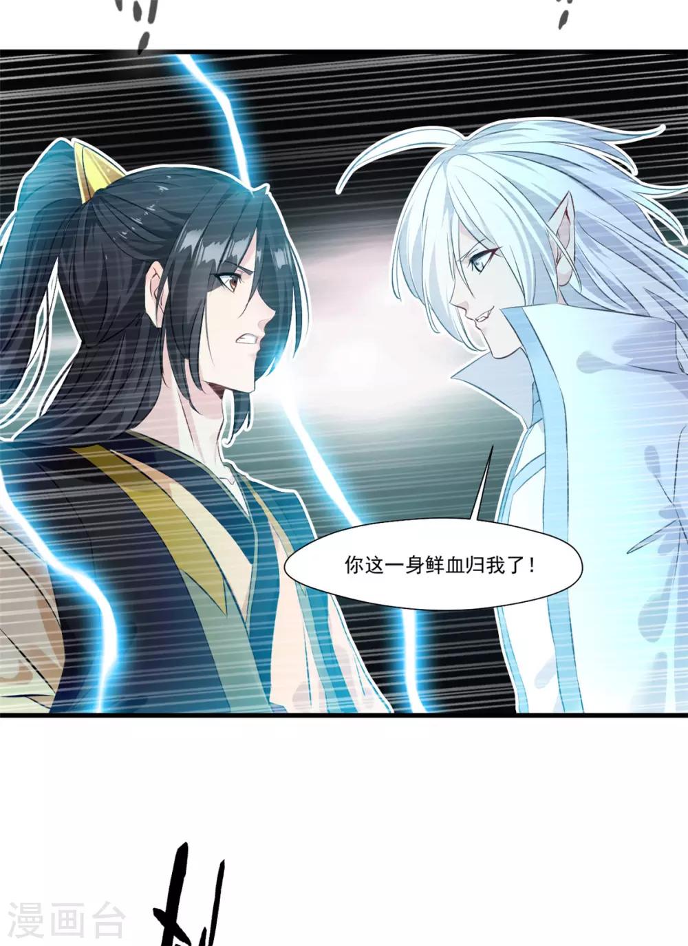 《绝世古尊》第97话 真是不让人省心 第20页