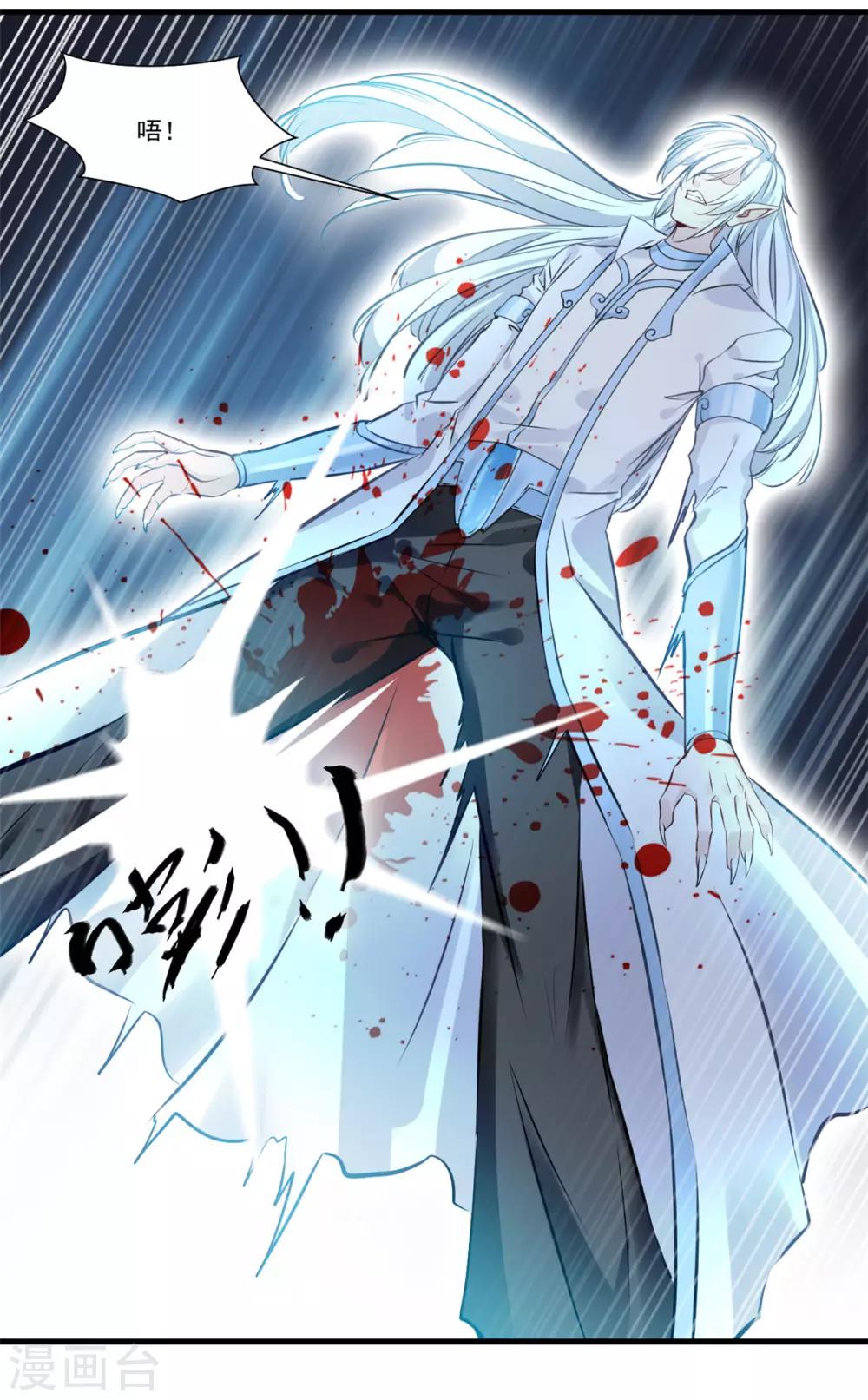 《绝世古尊》第97话 真是不让人省心 第23页
