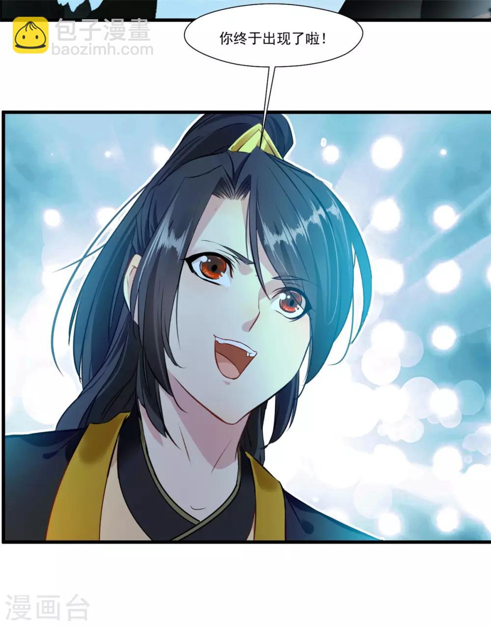 《绝世古尊》第97话 真是不让人省心 第29页
