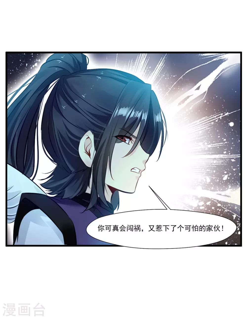 《绝世古尊》第97话 真是不让人省心 第30页