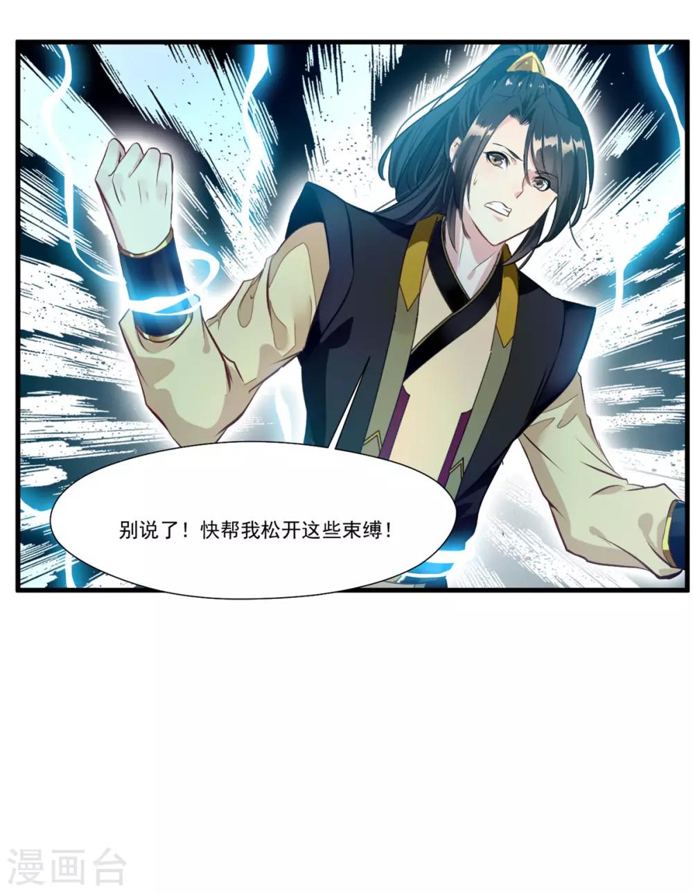 《绝世古尊》第97话 真是不让人省心 第31页