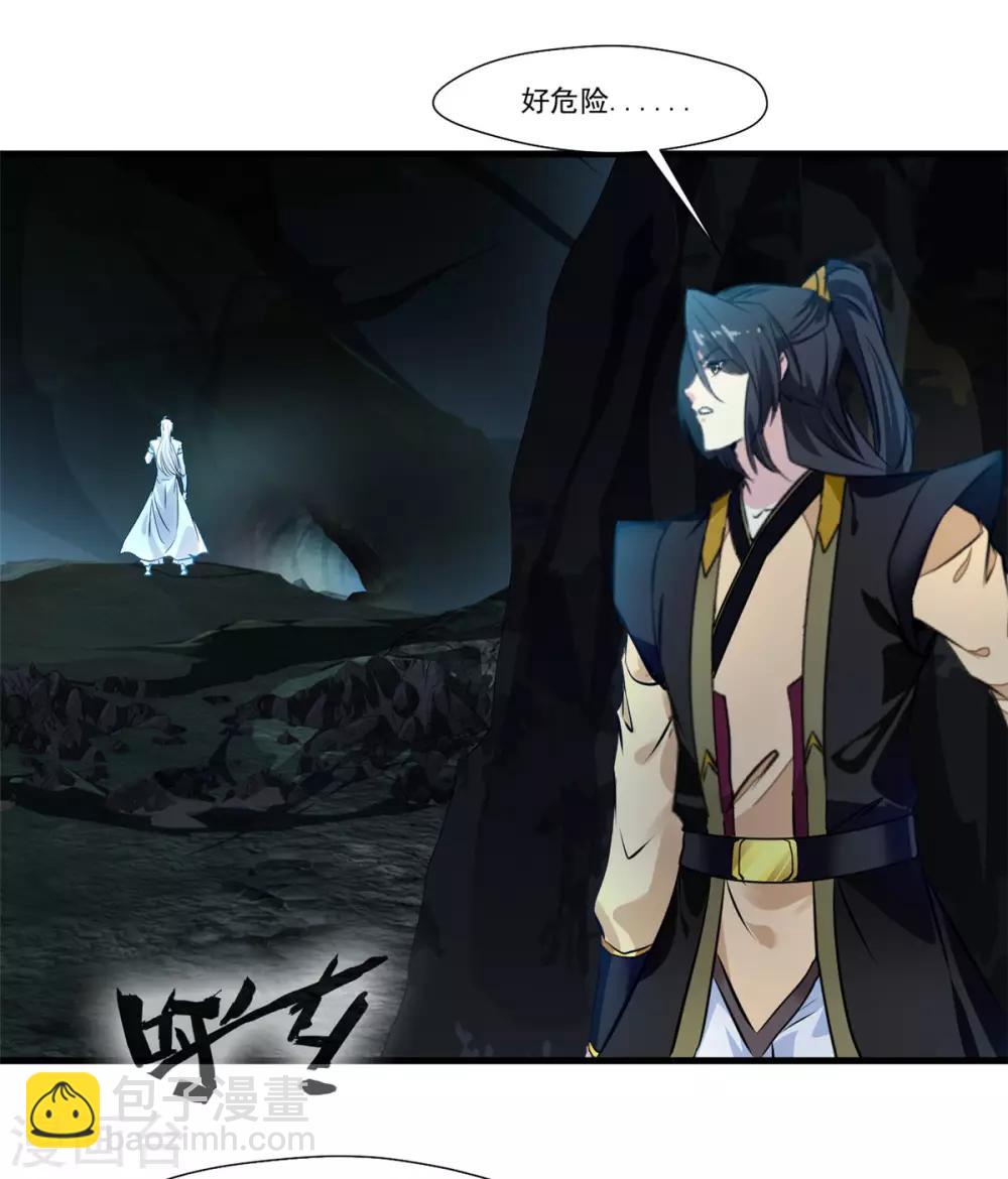 《绝世古尊》第97话 真是不让人省心 第6页